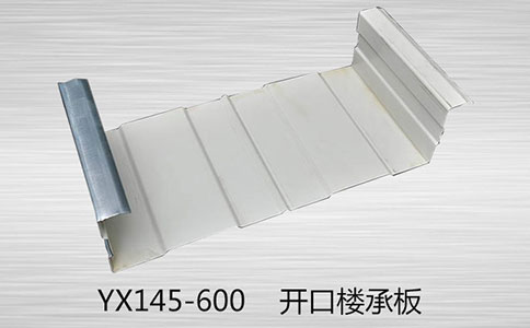 樓承板有哪四個優點